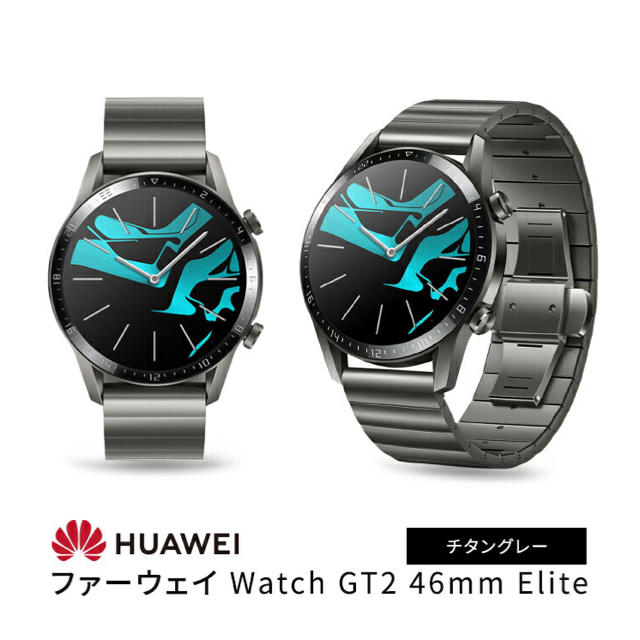 Huawei ファーウェイ Watch GT2 46mm Elite