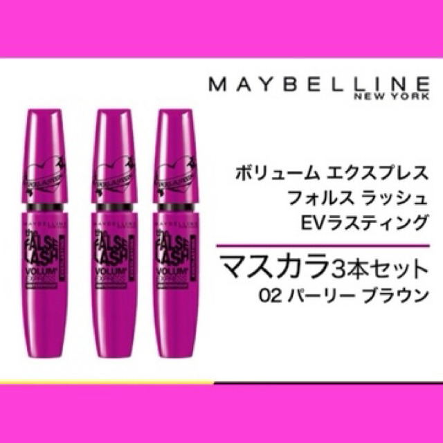 MAYBELLINE - メイベリン ニューヨーク　フォルス ラッシュ EVラスティング 02