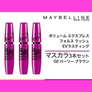 メイベリン(MAYBELLINE)のメイベリン ニューヨーク　フォルス ラッシュ EVラスティング 02(眉マスカラ)