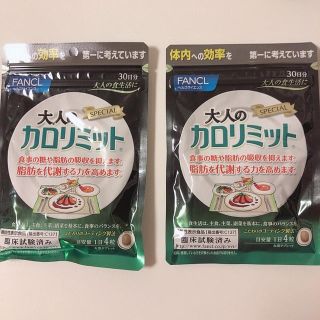 ファンケル(FANCL)の大人のカロリミット　Special (ダイエット食品)