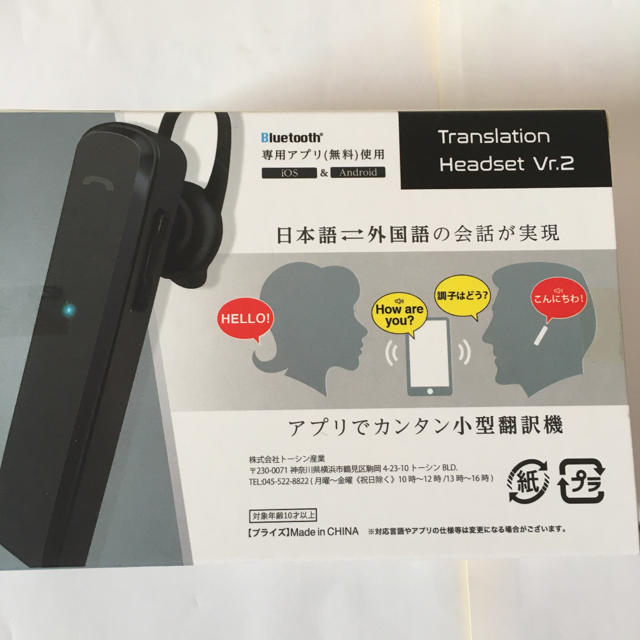 最新　翻訳機　ヘッドセット　2 インテリア/住まい/日用品の日用品/生活雑貨/旅行(旅行用品)の商品写真