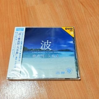 波～ CD・DVD (慶良間・久米島)(ヒーリング/ニューエイジ)