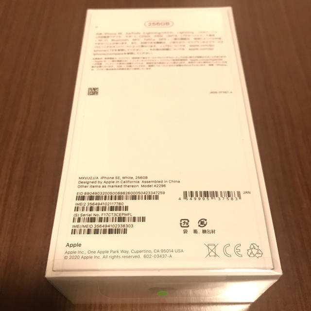 iPhone(アイフォーン)のiPhone SE 第二世代 256GB SIMフリー ホワイト 新品 未開封 スマホ/家電/カメラのスマートフォン/携帯電話(スマートフォン本体)の商品写真