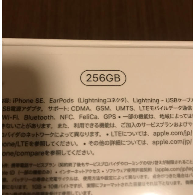 iPhone(アイフォーン)のiPhone SE 第二世代 256GB SIMフリー ホワイト 新品 未開封 スマホ/家電/カメラのスマートフォン/携帯電話(スマートフォン本体)の商品写真