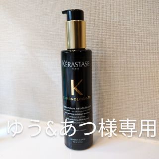 ケラスターゼ(KERASTASE)の【ケラスターゼ最高峰】クロノロジスト テルミック　150ml(ヘアケア)