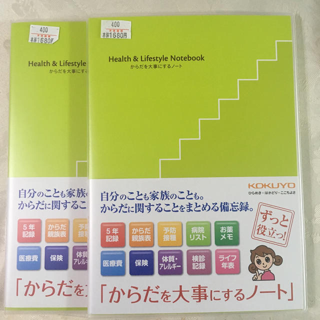 コクヨ(コクヨ)の新品☆ KOKUYO からだを大事にするノート 2冊セット エンタメ/ホビーの本(健康/医学)の商品写真