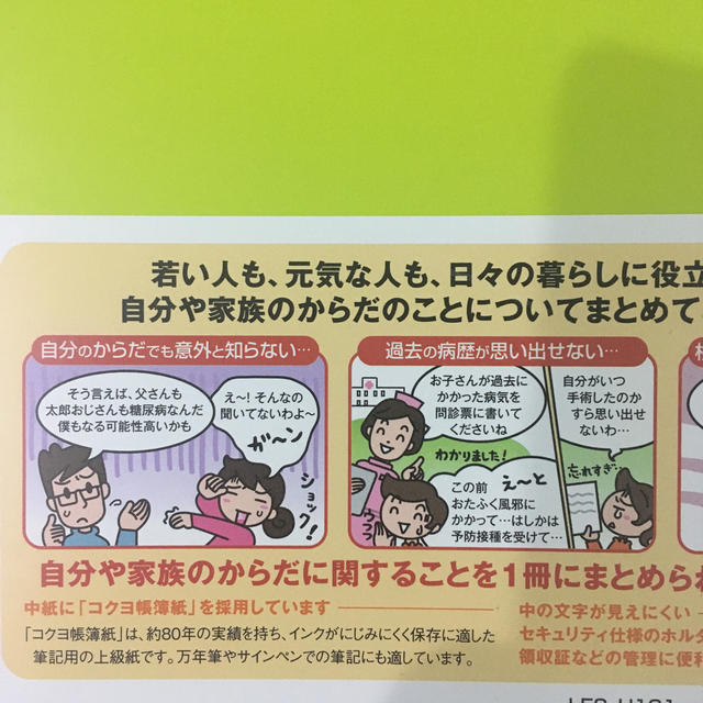 コクヨ(コクヨ)の新品☆ KOKUYO からだを大事にするノート 2冊セット エンタメ/ホビーの本(健康/医学)の商品写真