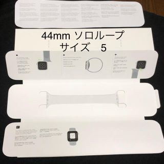 アップルウォッチ(Apple Watch)のApple Watch 6 44mm ソロループ　白　サイズ5(その他)