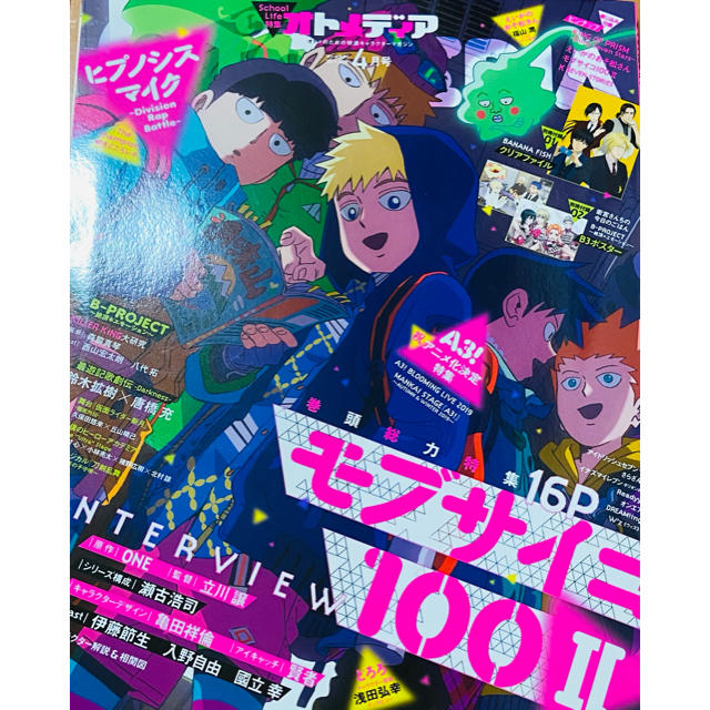 学研(ガッケン)の【ゆずこ様専用】オトメディアBANANAFISH 特別クリアファイル付き エンタメ/ホビーの雑誌(アート/エンタメ/ホビー)の商品写真