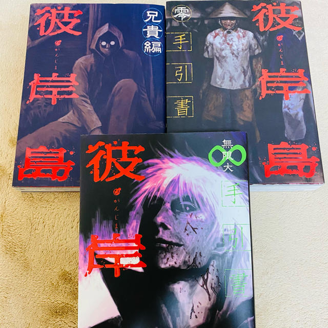 彼岸島シリーズ✨三作品 全巻セット 78冊 松本光司 彼岸島シリーズ✨三作品 全巻セット 78冊 松本光司