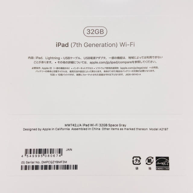 新品未開封！】Apple iPad 第７世代 10.2インチ 2019 Wi-Fi 32GB A2197