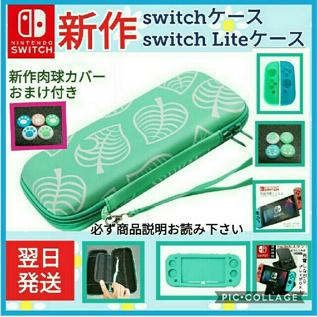 任天堂どうぶつの森　新作switchライト豪華セット　switchケース エンタメ/ホビーのゲームソフト/ゲーム機本体(その他)の商品写真