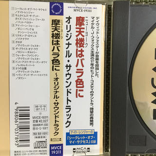 摩天楼はバラ色に サウンドトラック日本版 音楽CD マイケルJフォックス