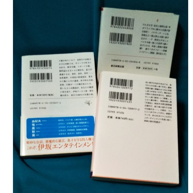 角川書店(カドカワショテン)の伊坂幸太郎 3冊セット エンタメ/ホビーの本(文学/小説)の商品写真