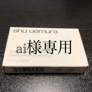 シュウウエムラ(shu uemura)のShu Uemura マルチコンシーラー　パレット(コンシーラー)