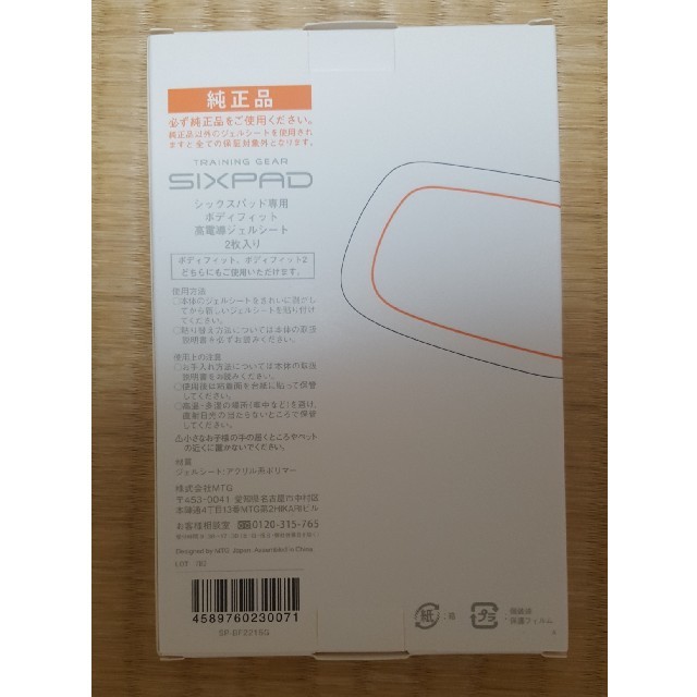 SIXPAD(シックスパッド)の【クマラー様専用】【純正品】SIXPAD ボディフィットジェルシート スポーツ/アウトドアのトレーニング/エクササイズ(トレーニング用品)の商品写真