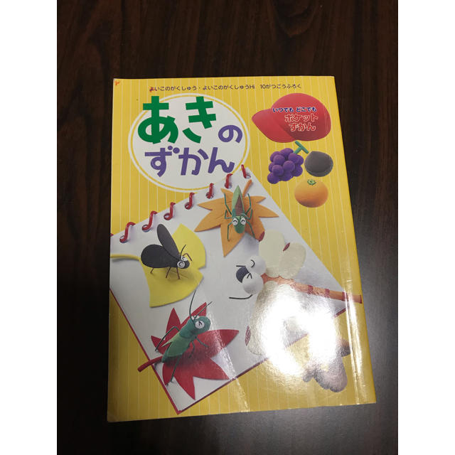 学研 - みるく様専用、秋の図鑑、いちねんじゅうの通販 by em1※プロフ