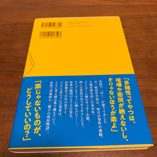 角川書店(カドカワショテン)のぼくはイエローでホワイトで、ちょっとブルー エンタメ/ホビーの本(文学/小説)の商品写真