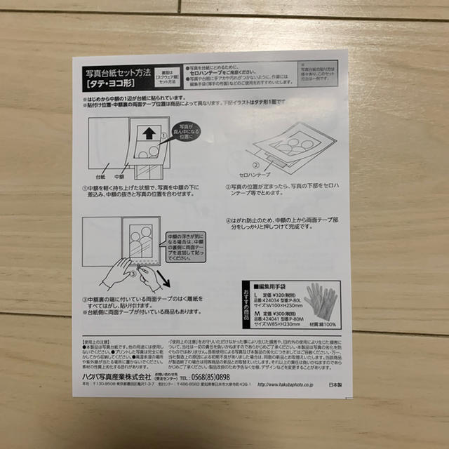 HAKUBA(ハクバ)のハクバ　6切写真台紙セット インテリア/住まい/日用品のインテリア小物(フォトフレーム)の商品写真