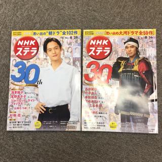NHK ステラ 特集号2冊セット！2020.8の通販 by サーチャン｜ラクマ
