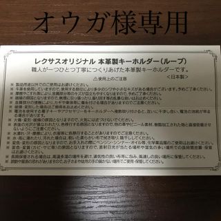 トヨタ(トヨタ)のレクサス　キーホルダー(キーホルダー)