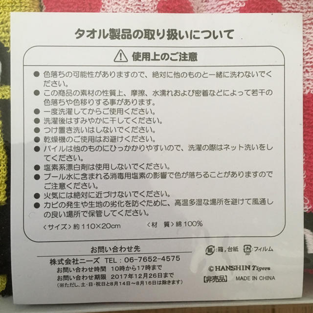 阪神タイガース(ハンシンタイガース)の阪神タイガース ジャガードマフラータオル 2本セット ☆ 新品未使用 スポーツ/アウトドアの野球(応援グッズ)の商品写真