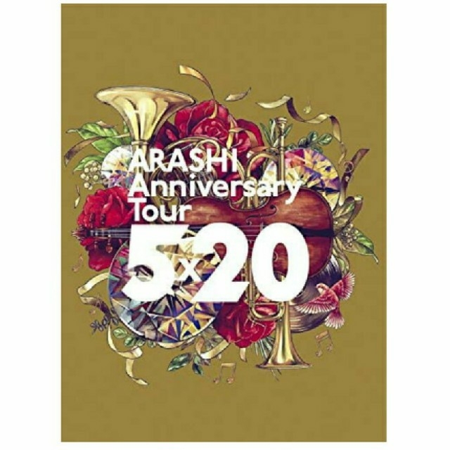 嵐LIVETOUR5×20 初回プレス版Blu-ray