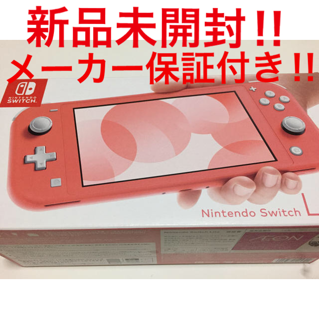 NINTENDO SWITCH LITE コーラル 新品未開封