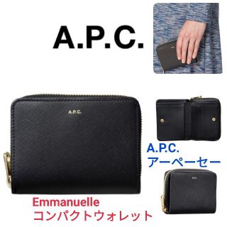 アーペーセー(A.P.C)のA.P.C. アーペーセー★コンパクトウォレット 財布 黒 APCギャルソン(折り財布)