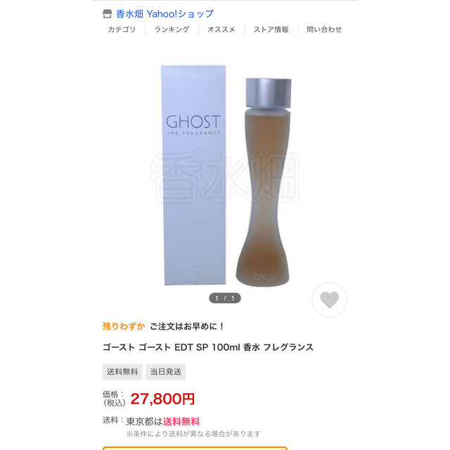 Ghost(ゴースト)のGHOST 100ml  コスメ/美容の香水(ユニセックス)の商品写真