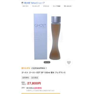 ゴースト(Ghost)のGHOST 100ml (ユニセックス)