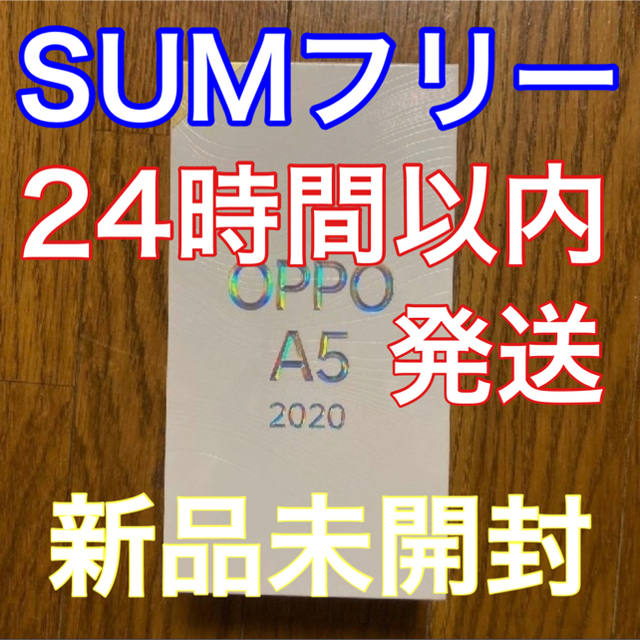 OPPO A5 2020 版 ブルー SIMフリー 【新品未使用】
