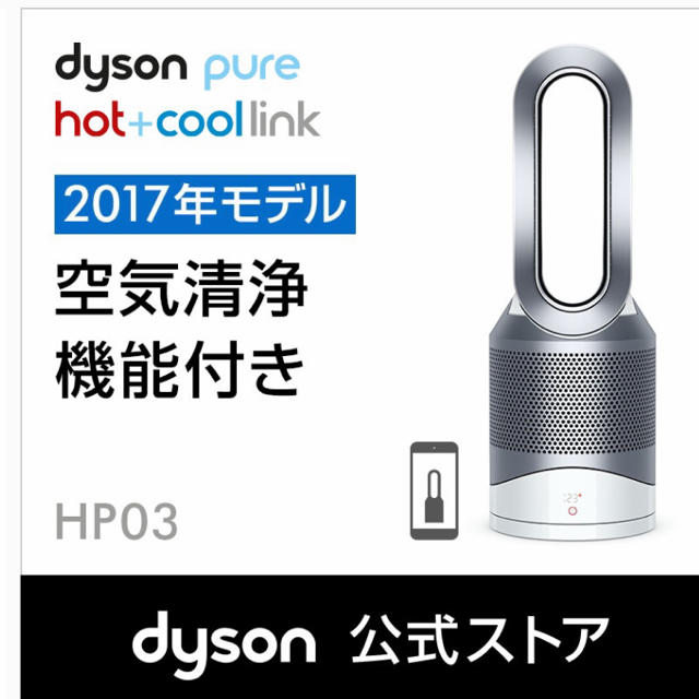 Dyson(ダイソン)のダイソン　2017年モデル　ファンヒーター　空気清浄機　扇風機　 スマホ/家電/カメラの冷暖房/空調(ファンヒーター)の商品写真