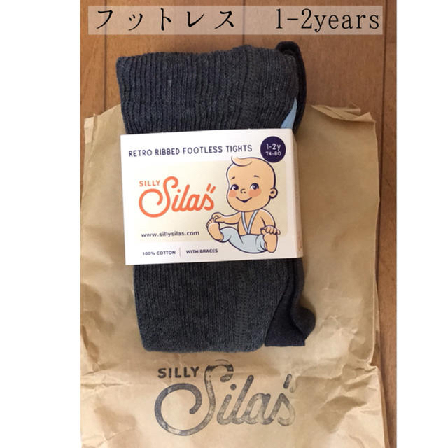 こども ビームス(コドモビームス)のフットレス　silly silas シリーサイラス　ダークグレー　レギンス キッズ/ベビー/マタニティのこども用ファッション小物(靴下/タイツ)の商品写真