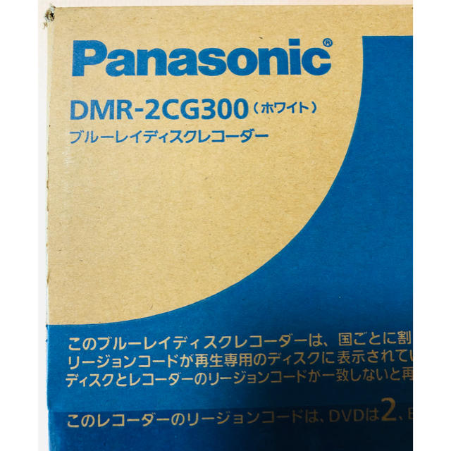 Panasonic おうちクラウドディーガ　DMR-2CG300