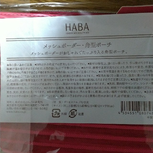 HABA ポーチ レディースのファッション小物(ポーチ)の商品写真