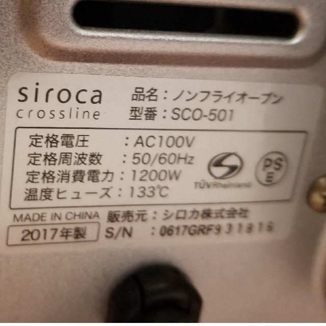 siroca ノンフライオーブン SCO-501 ホワイト
