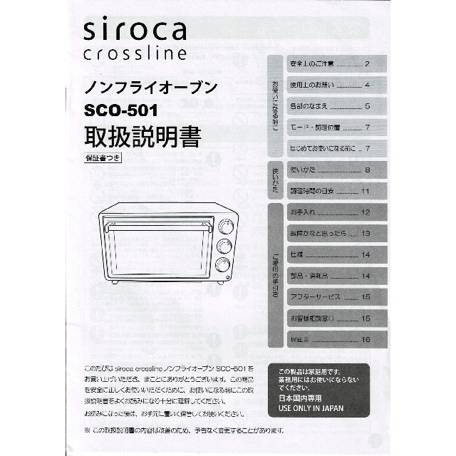 siroca ノンフライオーブン SCO-501 ホワイト