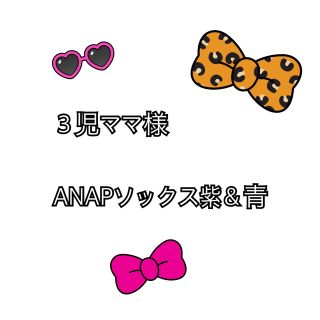 アナップキッズ(ANAP Kids)のANAP ソックス Ｓ(靴下/タイツ)