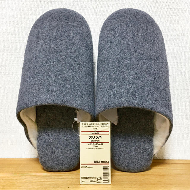 MUJI (無印良品)(ムジルシリョウヒン)の新品　ウールボア スリッパ　無印良品 インテリア/住まい/日用品のインテリア小物(スリッパ/ルームシューズ)の商品写真