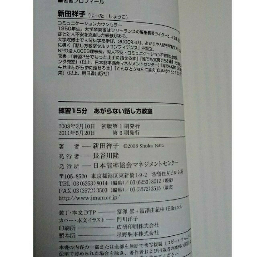 あがらない話し方教室 練習15分新田祥子 エンタメ/ホビーの本(ビジネス/経済)の商品写真