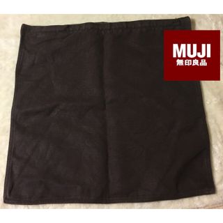 ムジルシリョウヒン(MUJI (無印良品))の匿名配送可能 クッションカバー　濃茶　無印良品(クッションカバー)