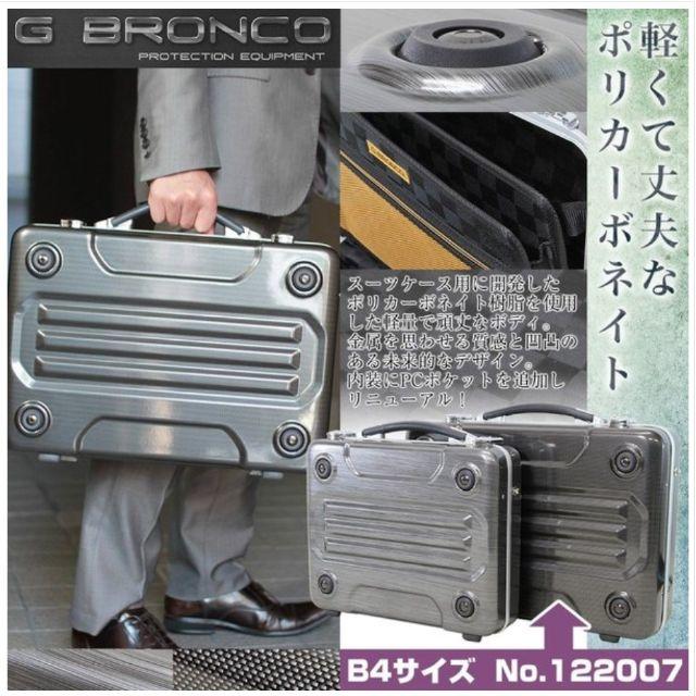 アタッシュケース メンズ G BRONCO(ジー ブロンコ) ビジネスバッグ★2200g素材