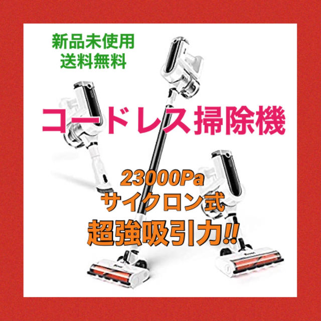 トコモコ コードレス 掃除機 23000Pa サイクロン式 超強吸引力 - 掃除機