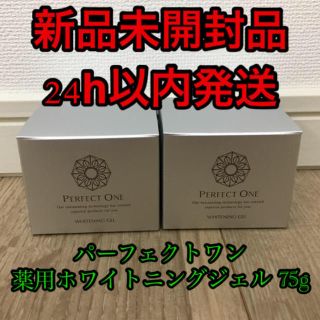 パーフェクトワン(PERFECT ONE)のパーフェクトワン 薬用ホワイトニングジェル 75g(オールインワン化粧品)