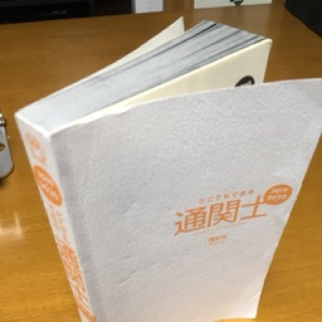 日本能率協会(ニホンノウリツキョウカイ)のどこでもできる 通関士 (2019〜2020年版) エンタメ/ホビーの本(資格/検定)の商品写真