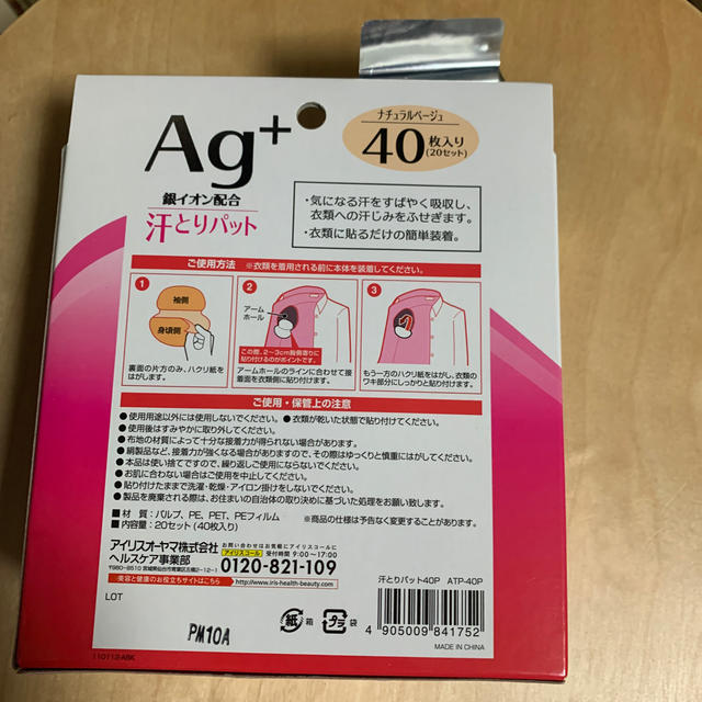 アイリスオーヤマ(アイリスオーヤマ)の銀イオン配合　汗とりパット　ベージュ40枚入り コスメ/美容のボディケア(制汗/デオドラント剤)の商品写真