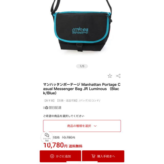 Manhattan Portage(マンハッタンポーテージ)の新品、未使用　　manhattan portage ショルダーバッグ　水色 メンズのバッグ(ショルダーバッグ)の商品写真