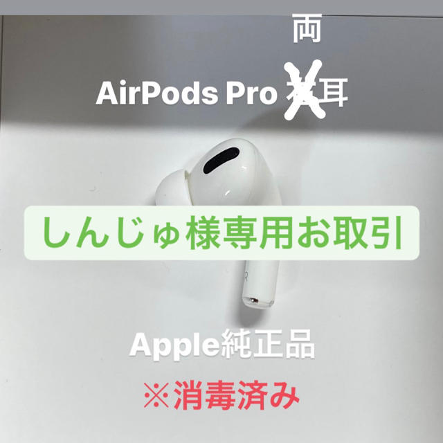 AirPods pro両耳ヘッドフォン/イヤフォン