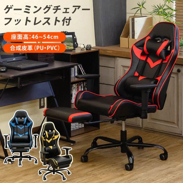 ゲーミングチェア フットレスト付 - invisalignswiss.com